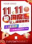双十一促销