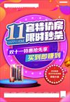 双十一促销