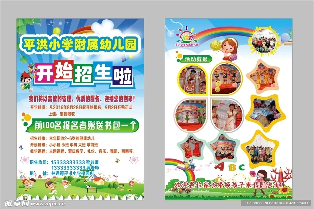 幼儿园宣传单
