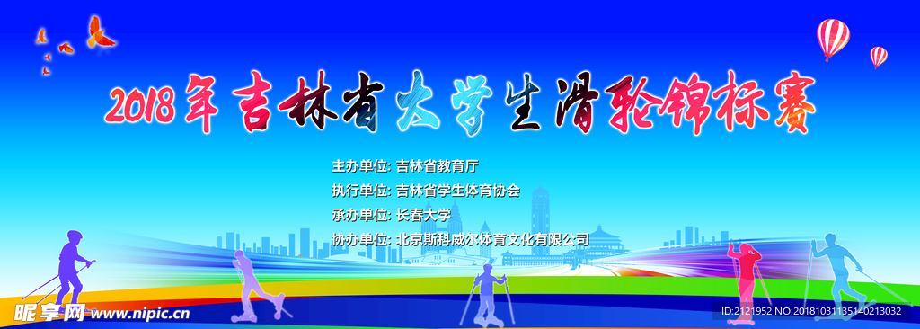 大学生滑轮比赛