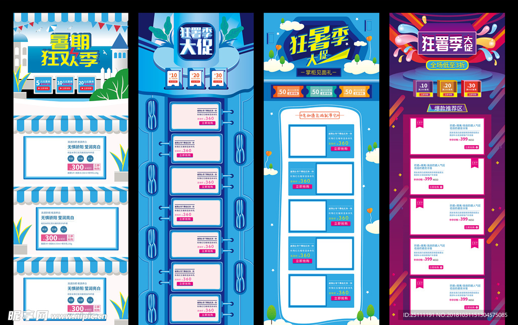 暑期狂欢季首页