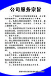 公司服务宗旨 制度牌子