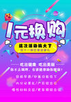 一元换购海报