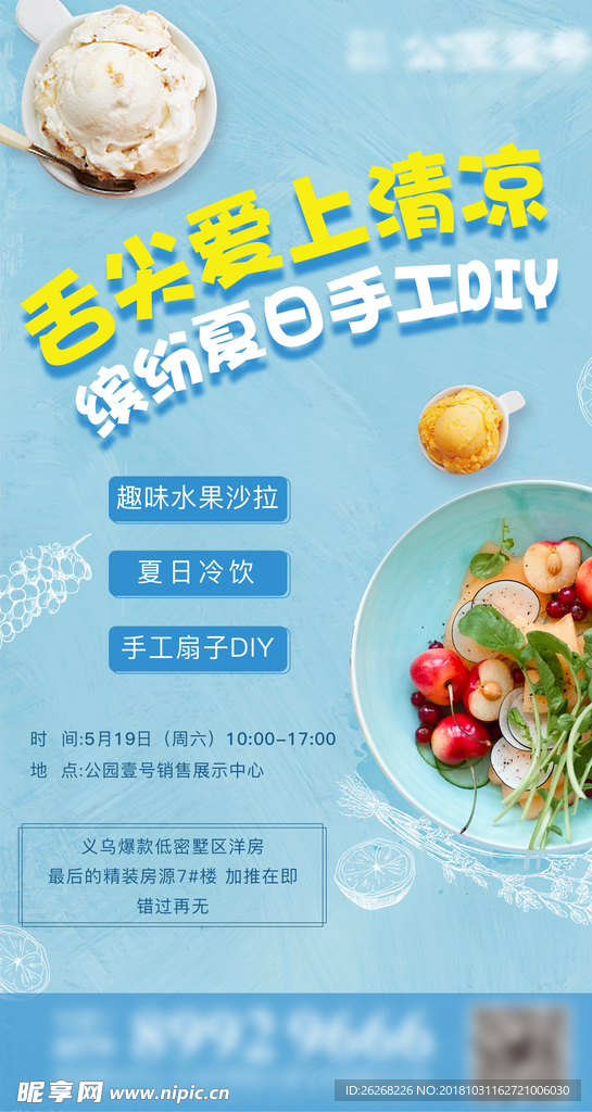 冰淇淋DIY 水果沙拉