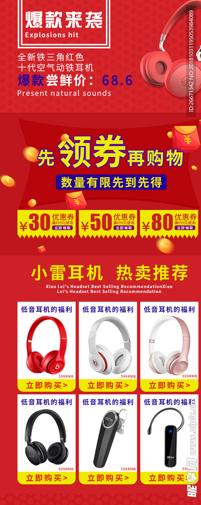 耳机详情页  关联营销