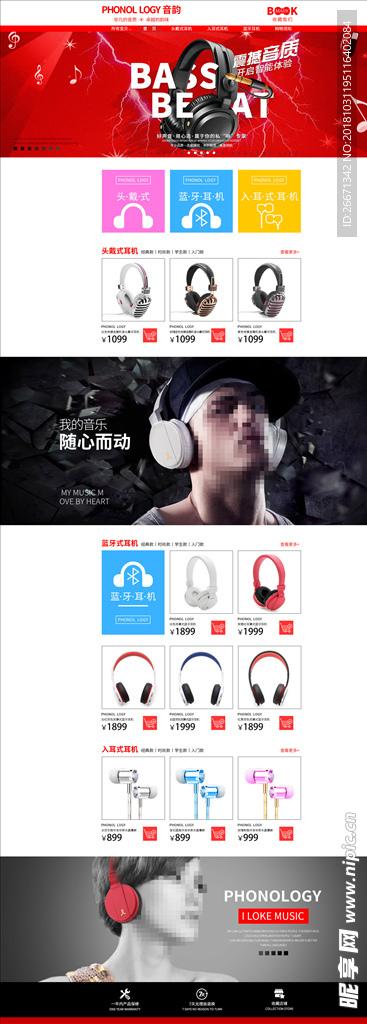 耳机详情页  常规页
