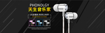 耳机banner  常规页
