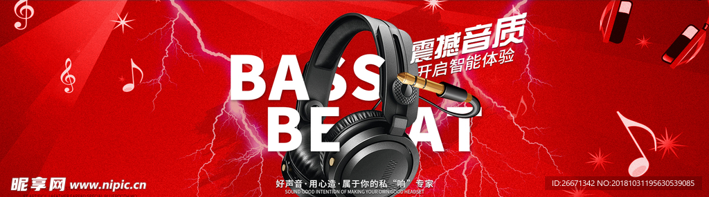 耳机banner 常规页