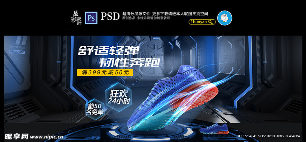 淘宝双十一休闲运动鞋首页海报