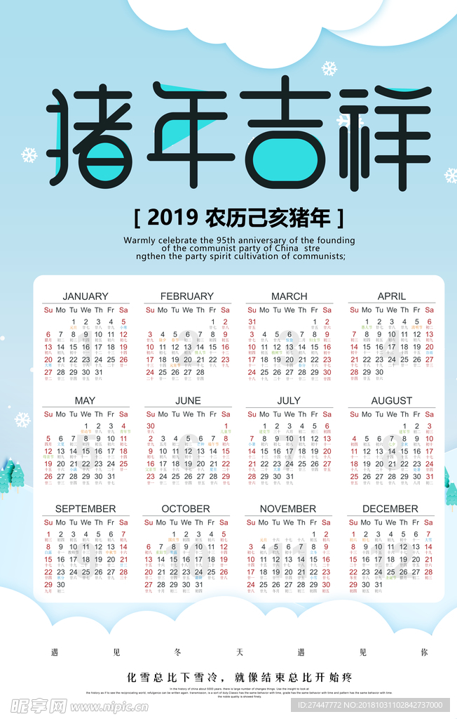 挂历 2019年挂历 2019
