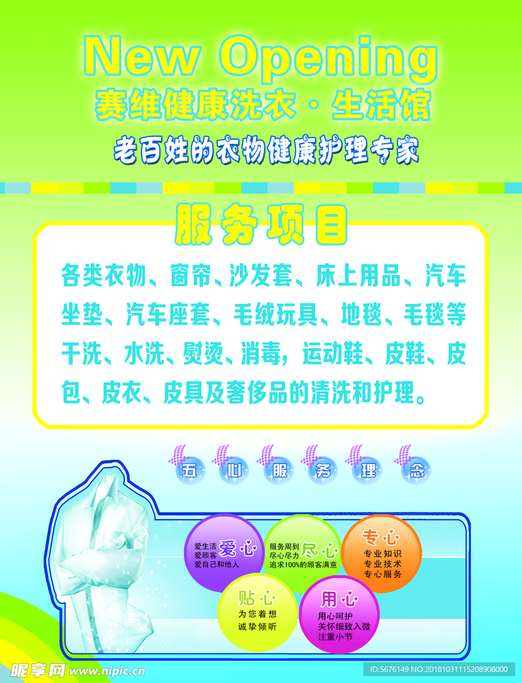 赛维干洗宣传单