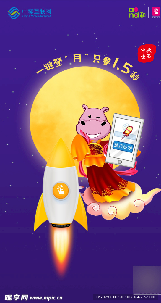 中秋节海报