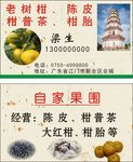 新会柑名片
