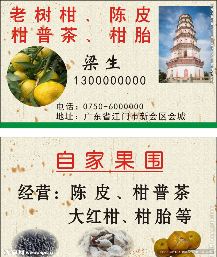新会柑名片