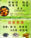 新会柑名片
