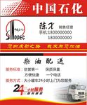 中国石化名片