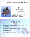 兴易丰电机设备名片