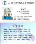 机电设备名片