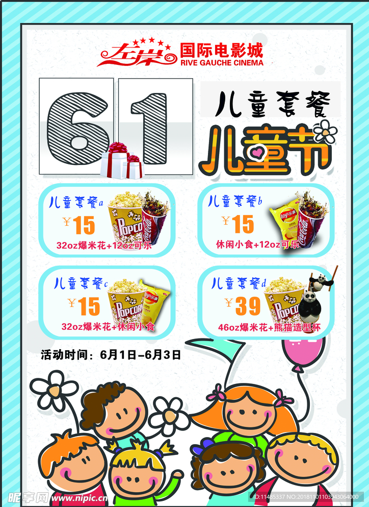 儿童节活动套餐