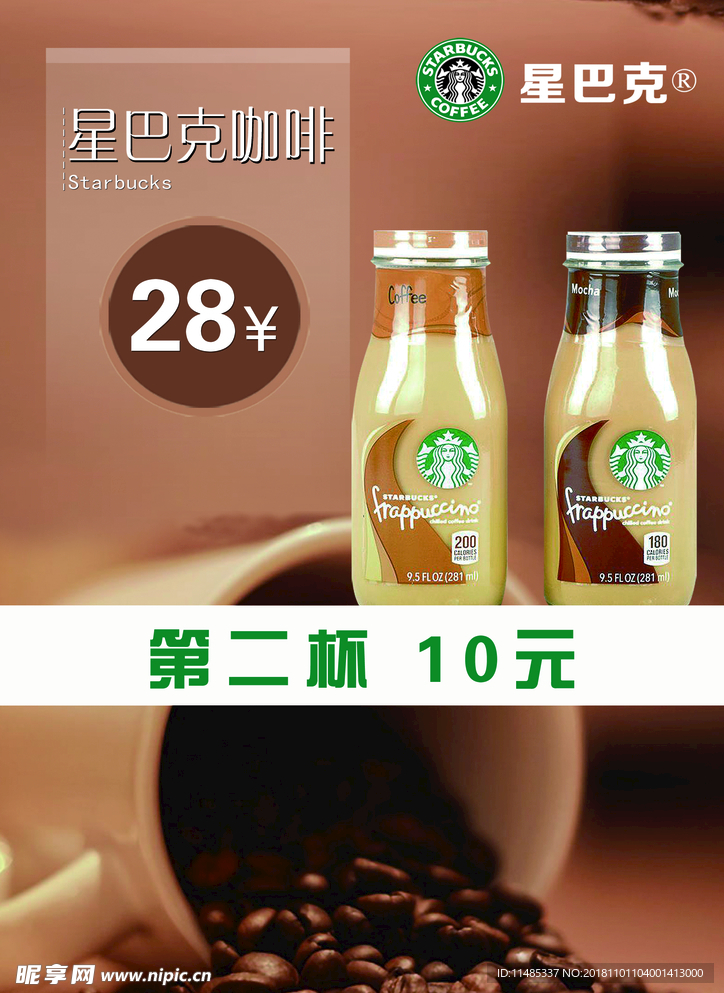 星巴克 咖啡