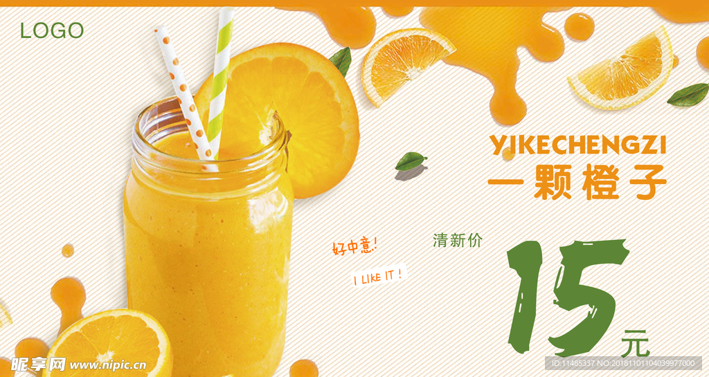 饮料 果汁 橙子 橙汁 水果