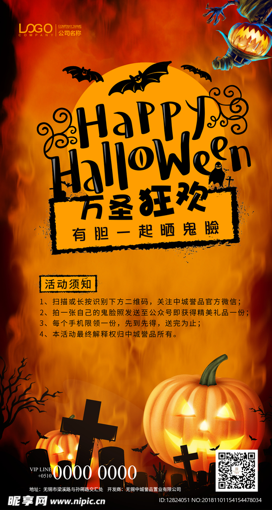 万圣节海报