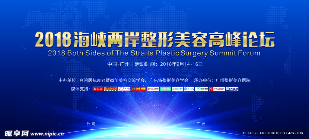 整形美容高峰论坛