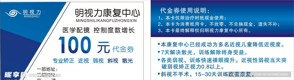 视力康复名片 代金券