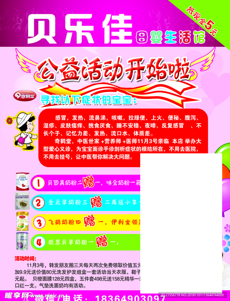 母婴宣传单