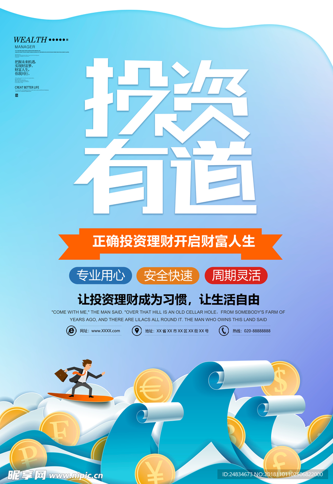 投资海报