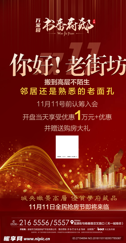 地产海报双十一
