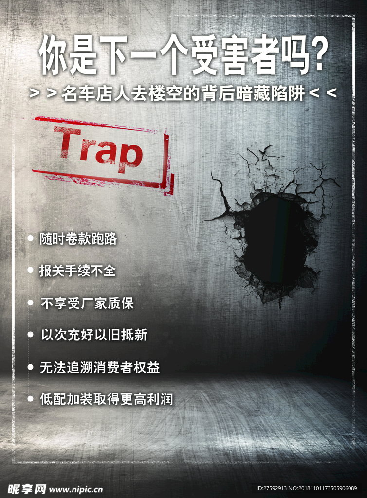 名车店购撤陷阱