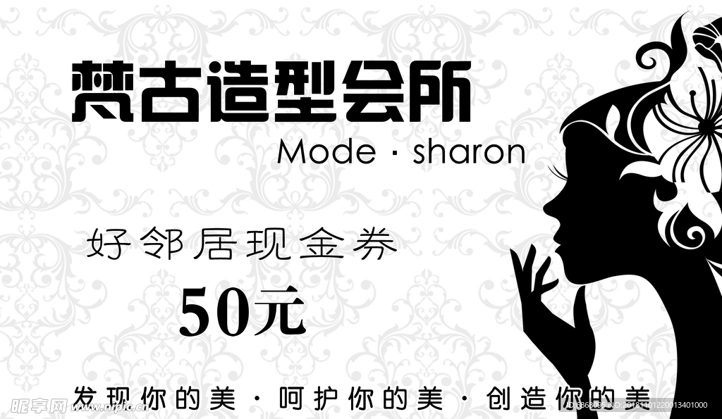 美发会所现金券