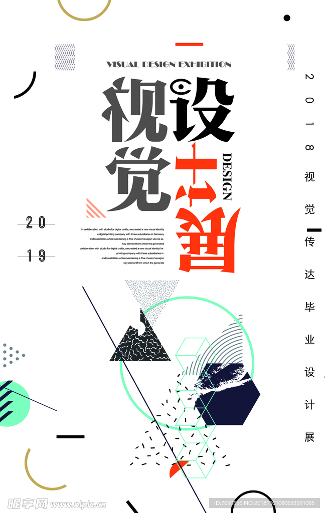 毕业设计平面艺术作品20