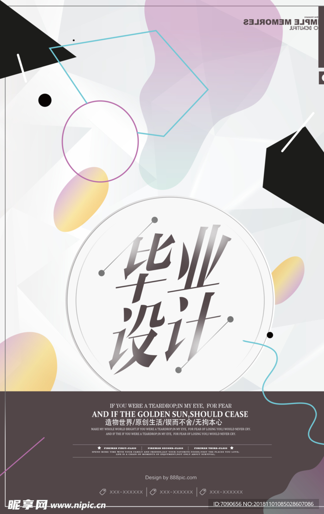 毕业设计平面艺术作品10