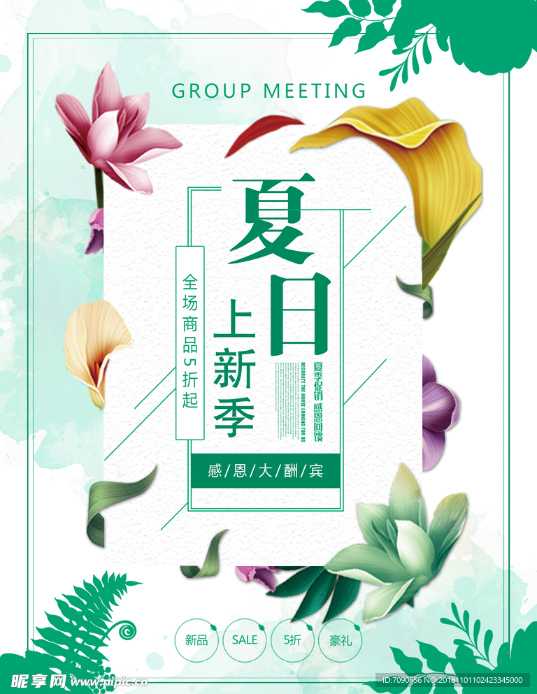 夏季新品促销海报117