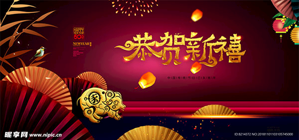 2019年 2019年猪年