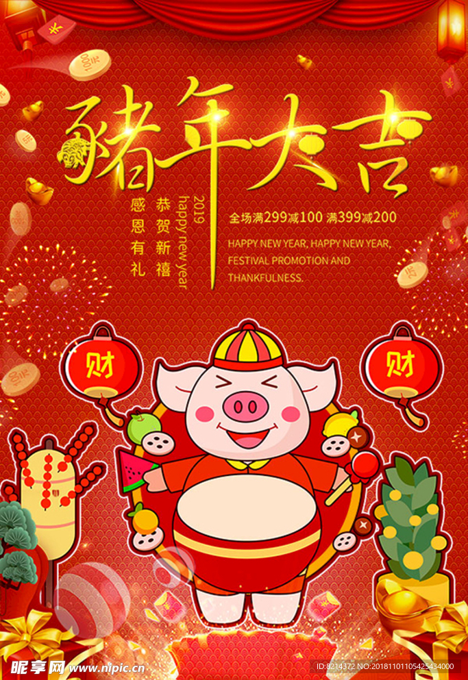 2019年 2019年猪年 2