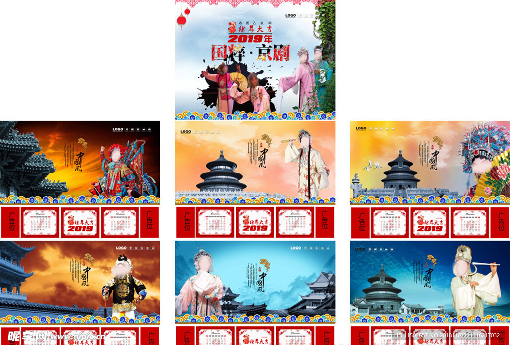京剧戏曲人物挂历