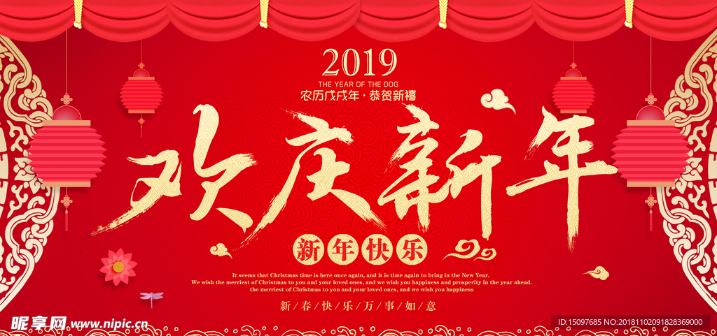 欢庆新年