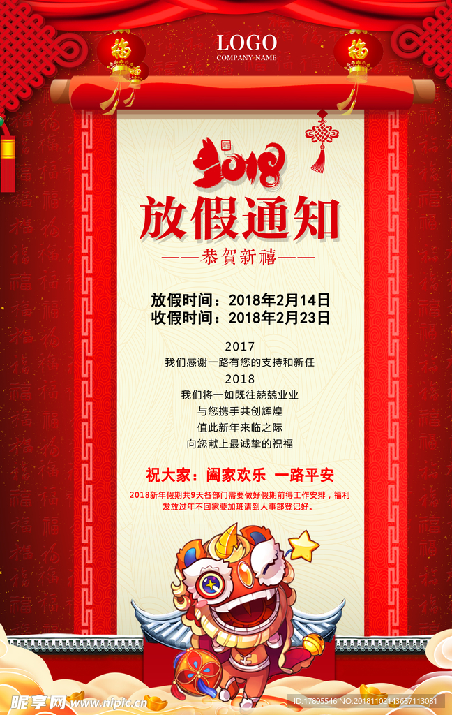 春节放假通知  放假通知海报