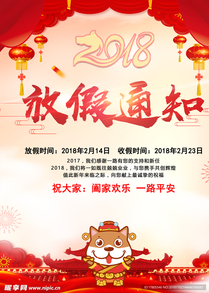 春节放假通知  放假通知海报