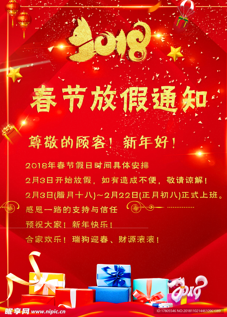 春节放假通知  放假通知海报