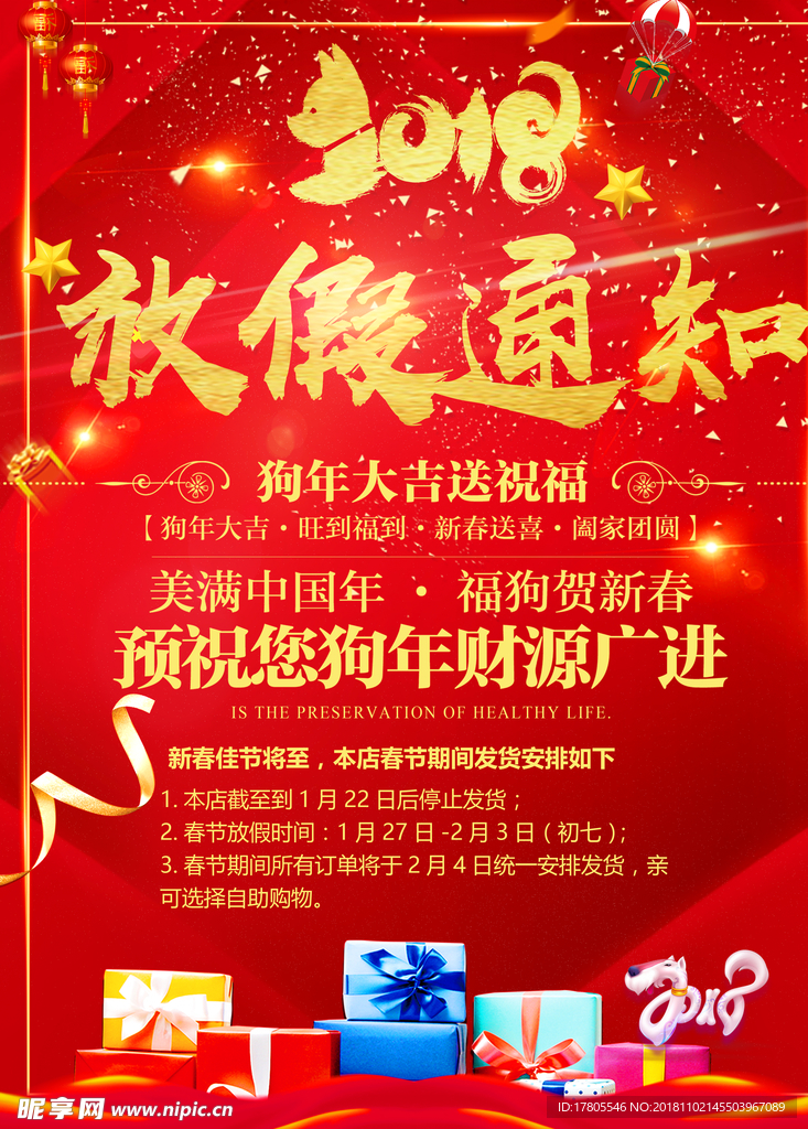 春节放假通知  放假通知海报