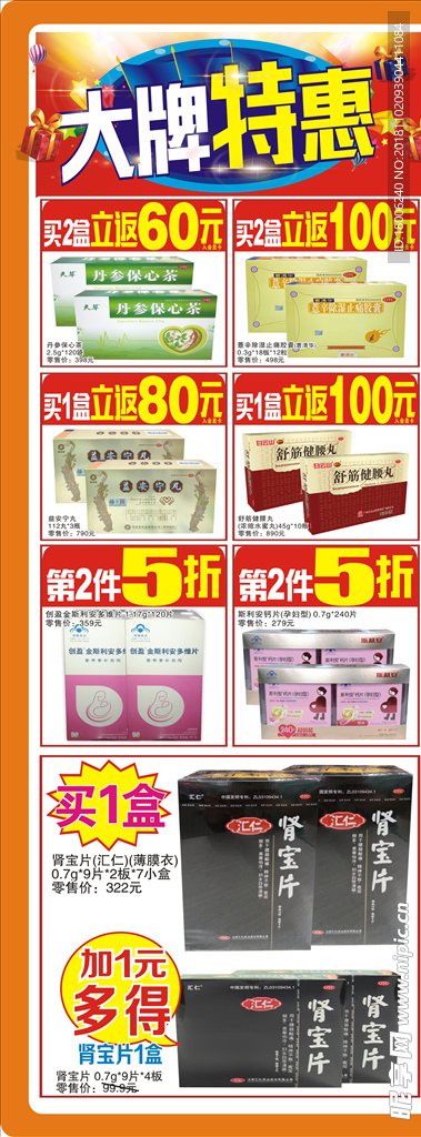 大牌特惠