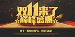 双11