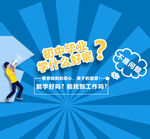 初中毕业学什么