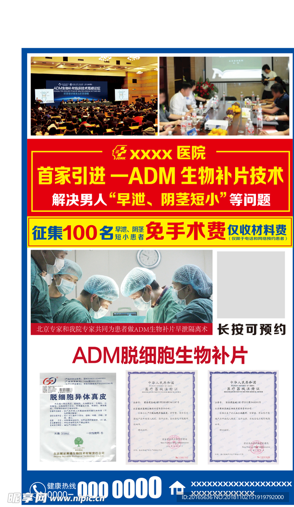 男科 adm生物补片推广图