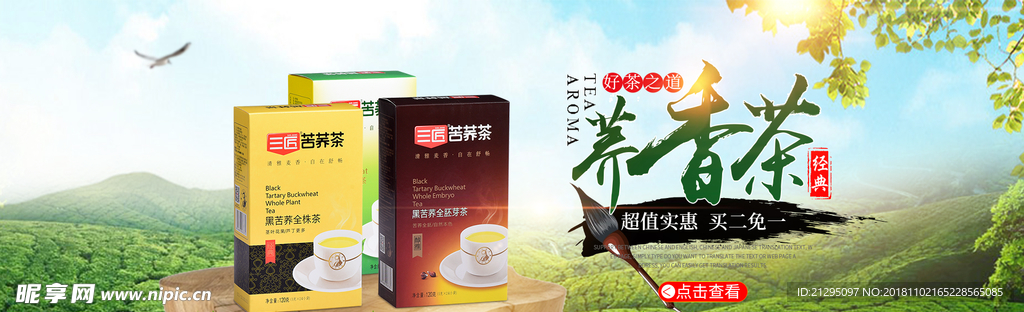 茶活动banner海报