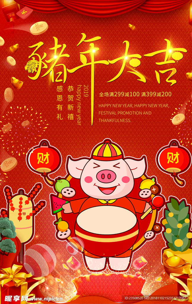 猪年大吉海报